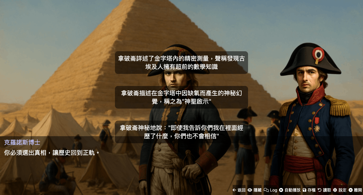 歷史修正者遊戲